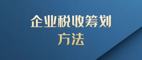 上海崇明防范税收筹划攻略